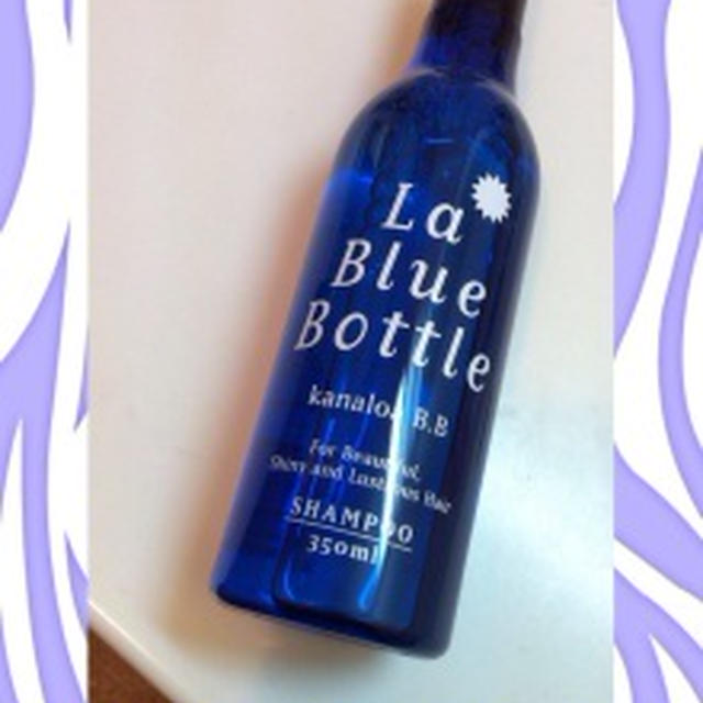 洗うほど美しい髪へ「La Blue Bottle」