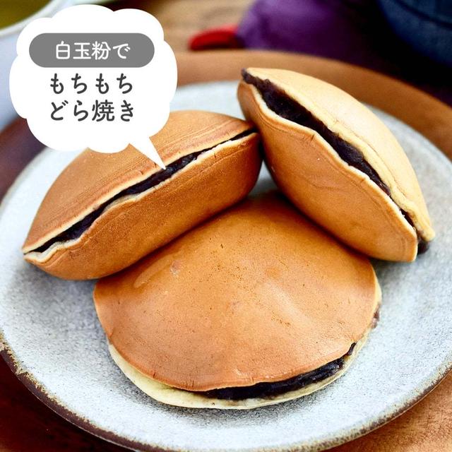 白玉粉×ホケミで【もちもちどら焼き】#連載#簡単レシピ