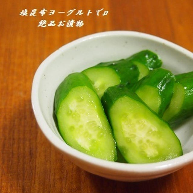 ヤフーに掲載♫塩昆布ヨーグルトで！お手軽絶品・ぬか漬け風漬物