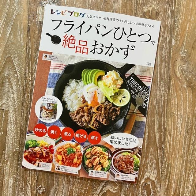 レシピ掲載のお知らせ📢