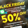 日曜まで50％OFF！安過ぎるGAP BLACK FRIDAY