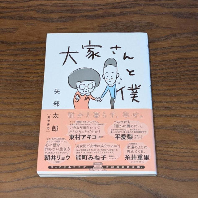 「大家さんと僕」を読んでいます