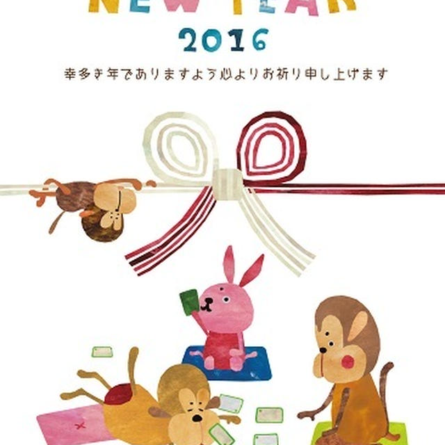 あけましておめでとうございます２０１６