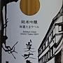 (有)濱川商店の「美丈夫 純米吟醸 純麗たまラベル」