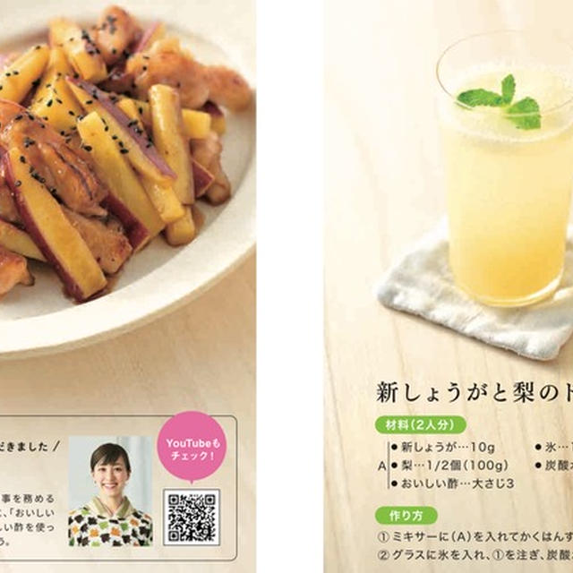(おいしい酢研究会)おいしい通信9月号のレシピを担当させていただきました٩(ˊᗜˋ*)و