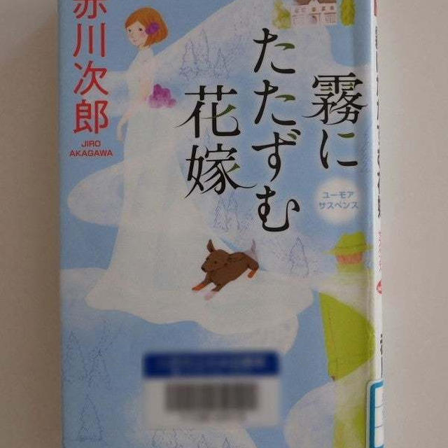 霧にたたずむ花嫁