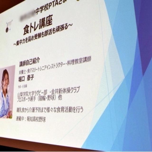【講師のお仕事】公立中学校食トレセミナー