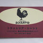 TRATTORIA SCIANTO　～江田～