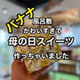 【母の日ギフト】広島県福山市クッキー缶