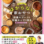 肉じゃが作ったのに…【ゆーママのはからない家おやつ】明日発売