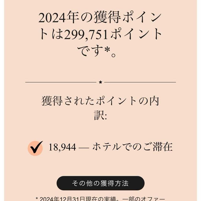 マリオット年間獲得ポイントと色々★