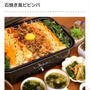 掲載のお知らせ＊パーティーメニューにおすすめ！ホットプレートで作る韓国料理