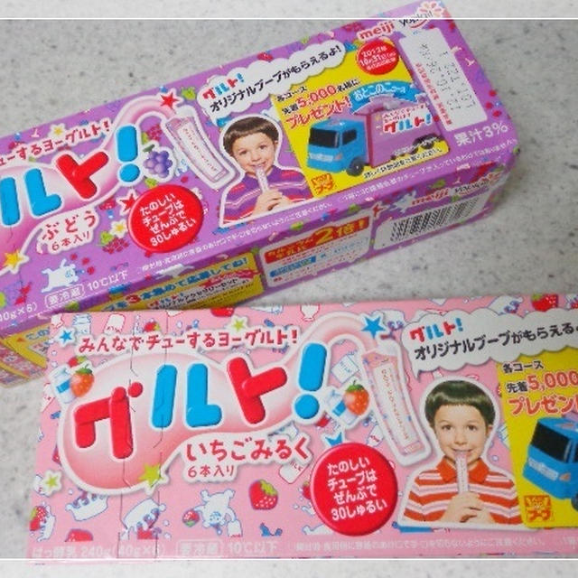 ちゅーちゅーするヨーグルト。明治グルト！ただ今キャンペーン中。