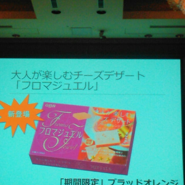 六甲バター☆フロマジュエルブラッドオレンジ☆第50回リアルサンプリングプロモーション in お台