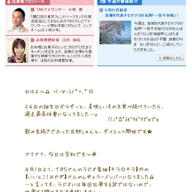 ■ ＴＢＳラジオ・レギュラーメンバーになりました(ﾟДﾟ)ﾉ ■