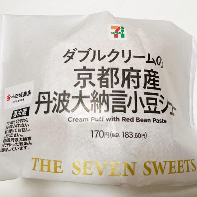 ダブルクリームの京都府産丹波大納言小豆シュー
