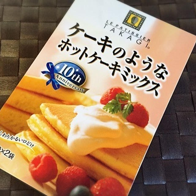 ♪「ケーキのようなホットケーキミックス」で作る忙しいわたしへのご褒美ホットケーキ♡