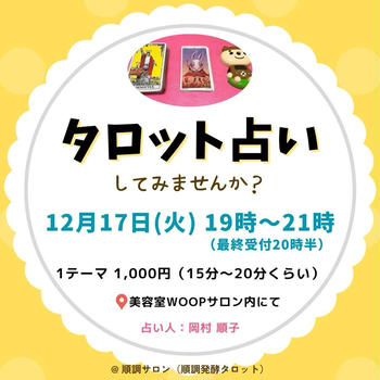 ☆12月の順調サロンの日のお知らせ☆