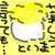 菊しうまい
