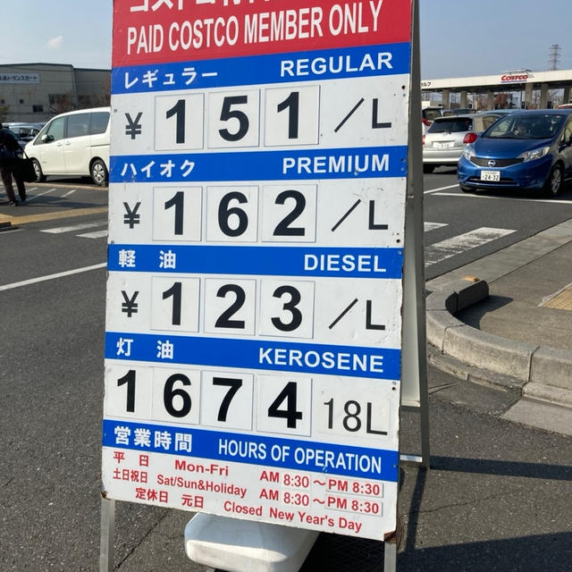 コストコのガソリン価格は安い