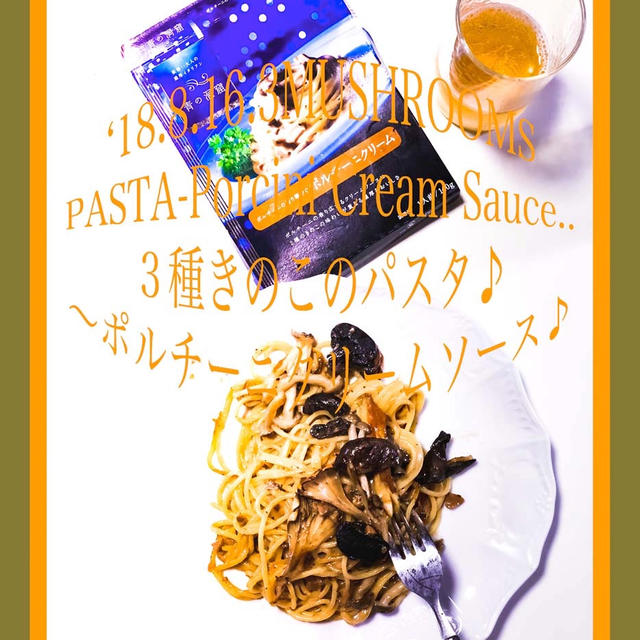 青の洞窟で、３種きのこのパスタ〜ポルチーニクリームソース♪