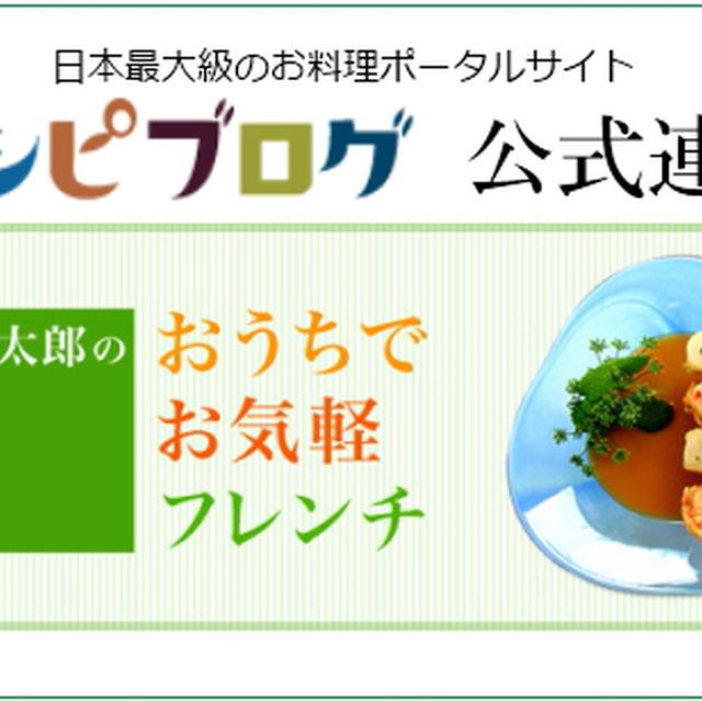 料理のポータルサイト『レシピブログ』で公式連載が始まりました！