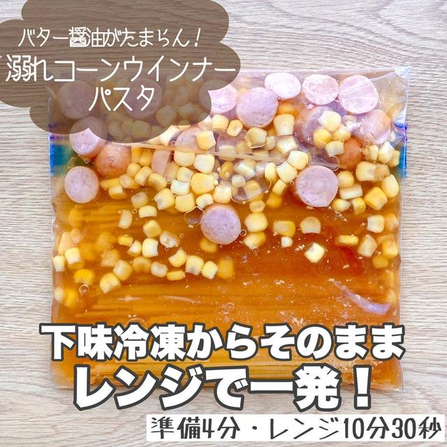 溺れるほどたっぷり♡バター醤油が決め手！コーンウインナーパスタ