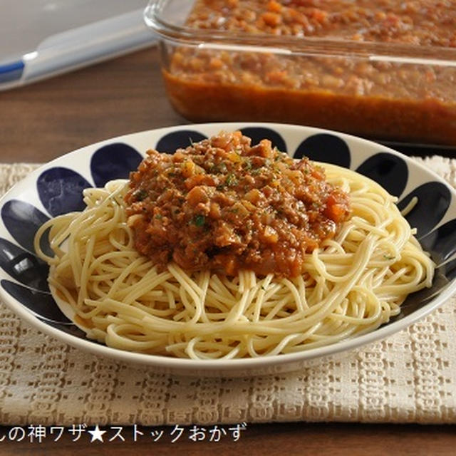 1人分88円のストックおかず♡煮込まないのに本格派な味わいのミートソース
