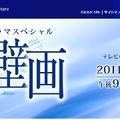 世にも不思議な話～光る壁画！明日放送