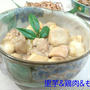 鶏肉＆里芋＆もち　の煮物