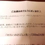 のどこし　当選