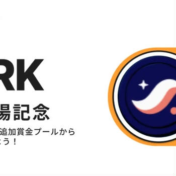 Bybitキャンペーン:STRK上場記念!!初回入金＆取引で総額160 USDTから配分をゲット！