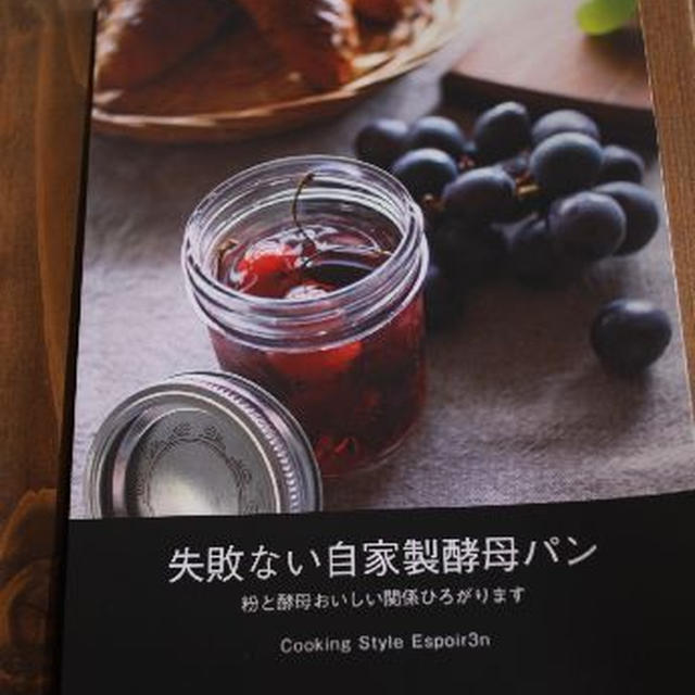 「失敗ない自家製酵母ぱん」本出版