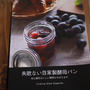 「失敗ない自家製酵母ぱん」本出版