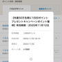 【ぐるなび】ぐるなびキャンペーンの期間限定ポイントと大阪府キャンペーンポイント付与日について
