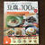 【掲載誌のお知らせ3冊】豆腐の本と、ほぼ100円で作れる本と、サラダの本
