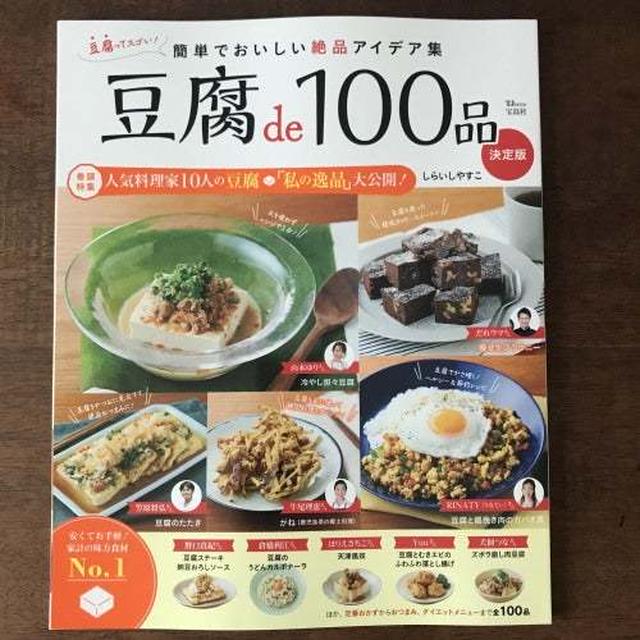 【掲載誌のお知らせ3冊】豆腐の本と、ほぼ100円で作れる本と、サラダの本
