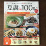 【掲載誌のお知らせ3冊】豆腐の本と、ほぼ100円で作れる本と、サラダの本