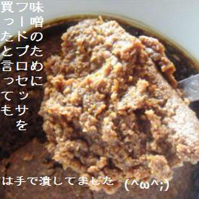 味噌作り2010　THE開封！！！