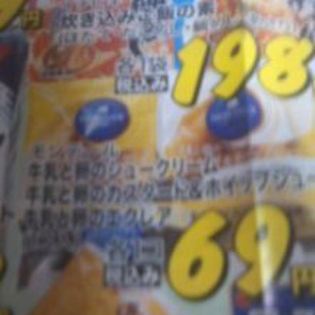 モンテール シュークリームやエクレア 明日のみオオゼキ尾山台で６９円