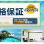 知ってた？ 差額+5000円クーポン戻ってくるかも