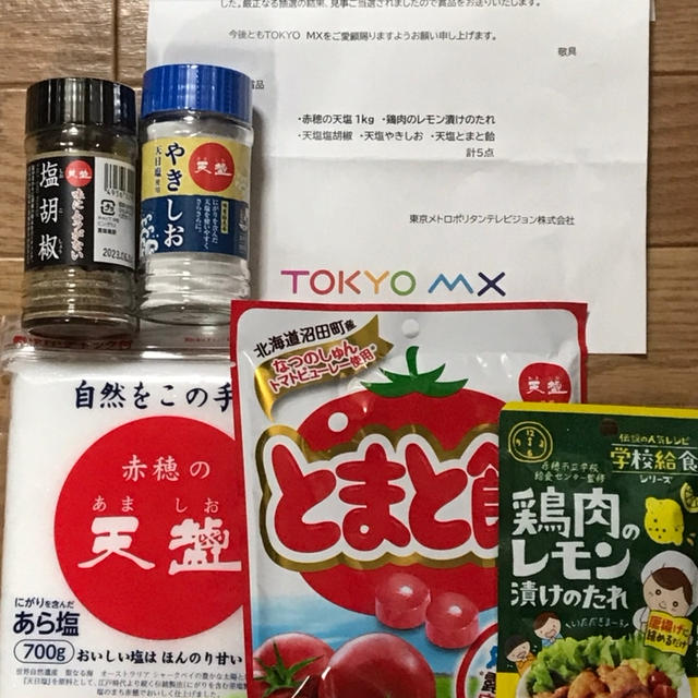 Tokyo Mx様からお届け物