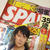【週刊SPA ! 】私の論評がチラッと掲載★本日発売７／２.9号 140㌻。