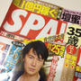 【週刊SPA ! 】私の論評がチラッと掲載★本日発売７／２.9号 140㌻。