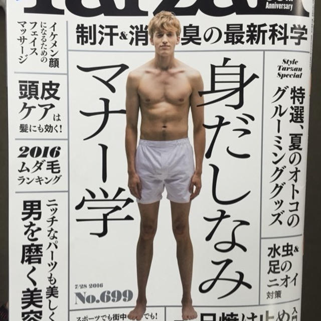 【掲載】Tarzan（ターザン）699号