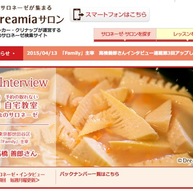 【掲載】クリナップ「予約の取れない自宅教室」第3回