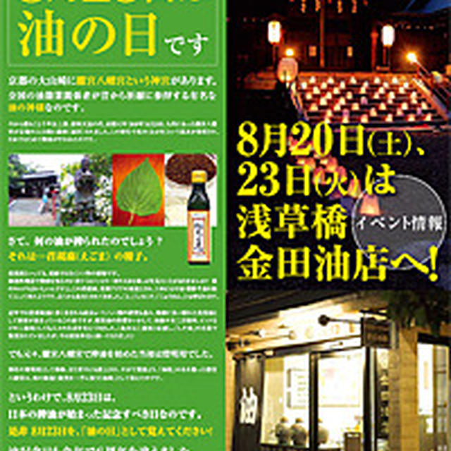 明日20日（土）は金田油店でイベント！