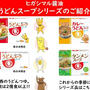 RSP 109th★ヒガシマル醤油　　うどんスープ