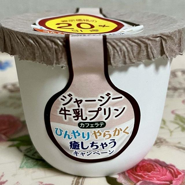 【人気商品】オハヨー ジャージー牛乳プリン カフェラテ