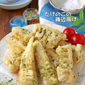 薄力粉でサクサク食感♪たけのこの磯辺揚げ♪